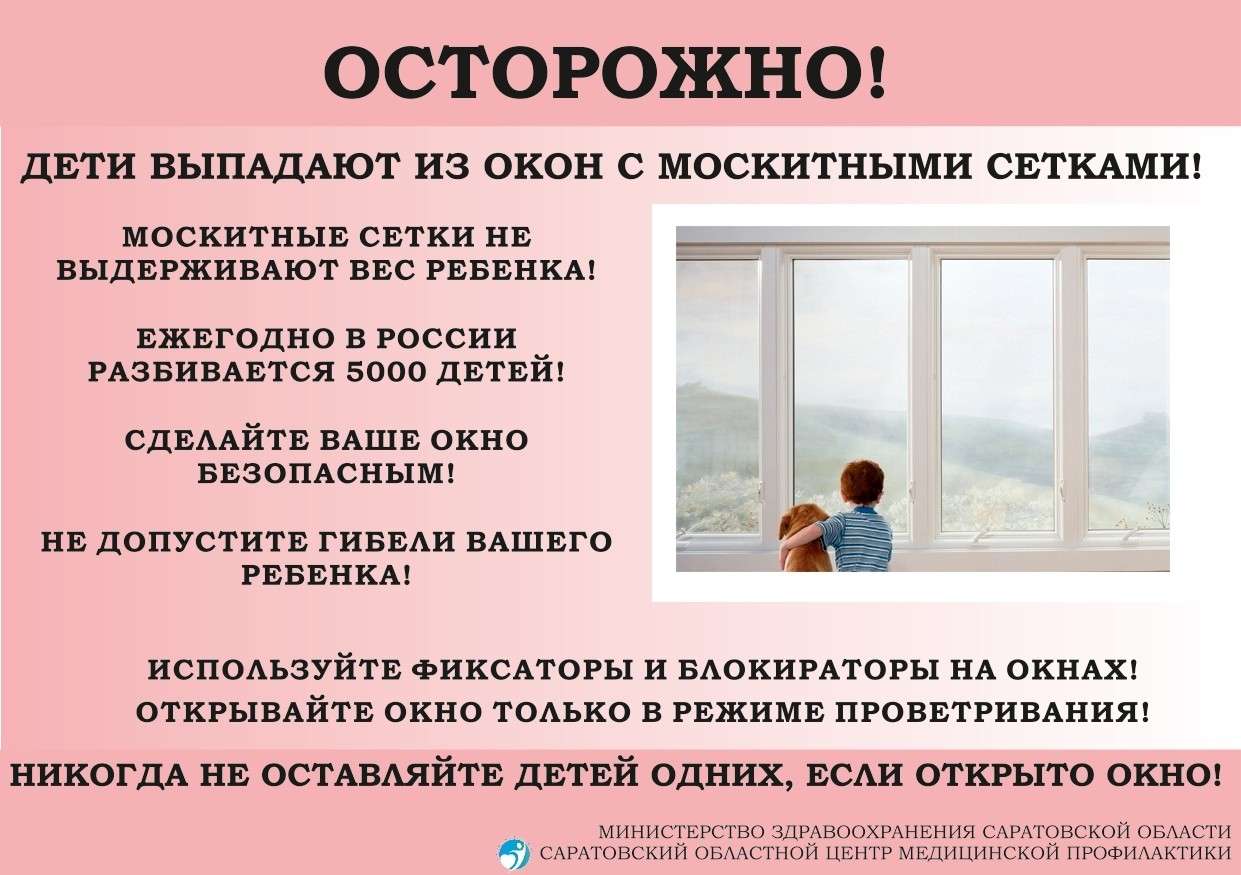 Безопасное лето